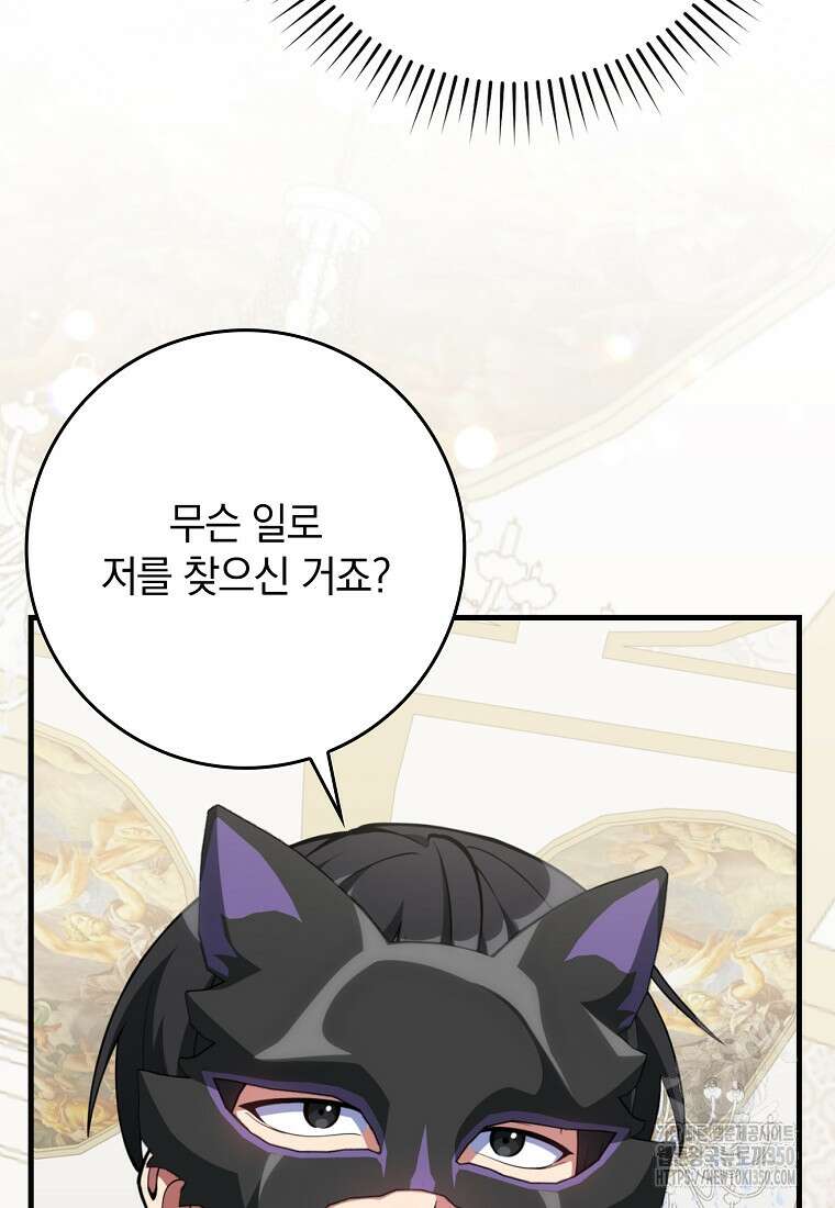 만렙 플레이어 71화 5