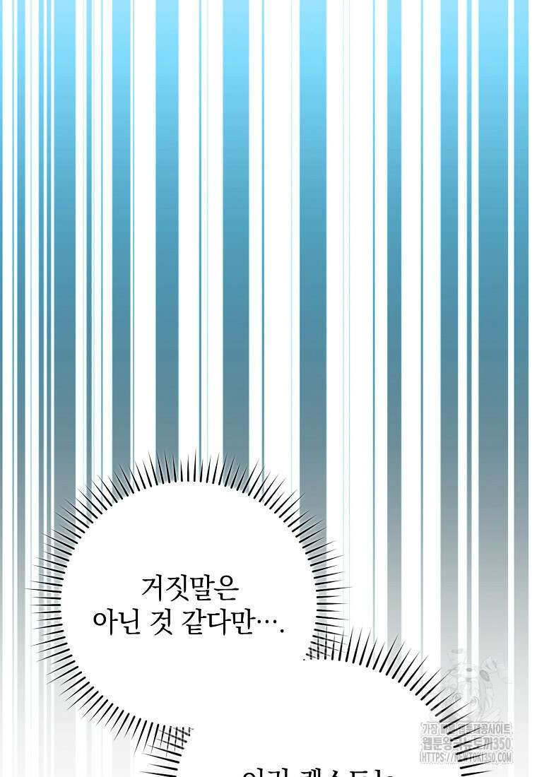 만렙 플레이어 71화 8