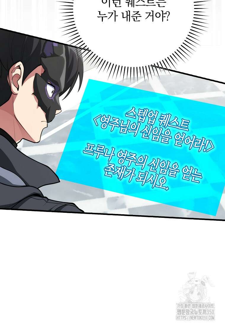만렙 플레이어 71화 9