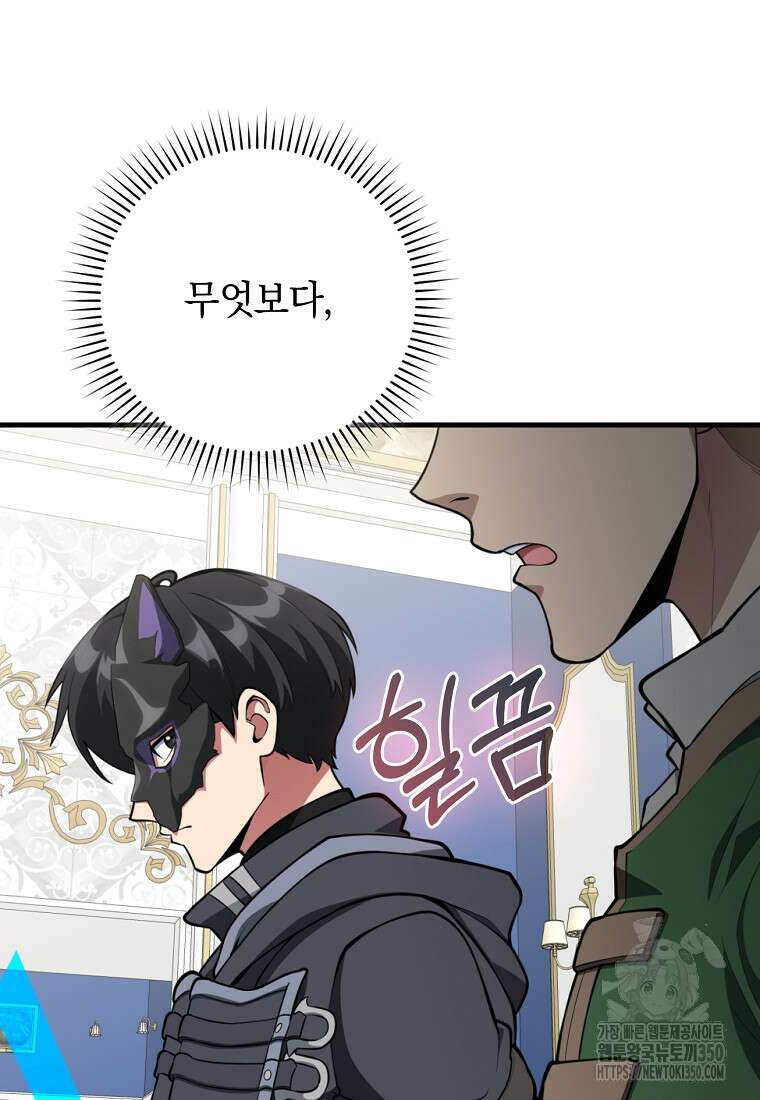 만렙 플레이어 71화 10
