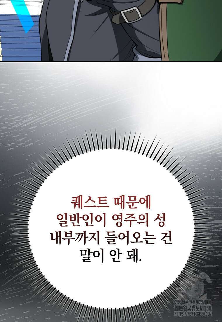 만렙 플레이어 71화 11