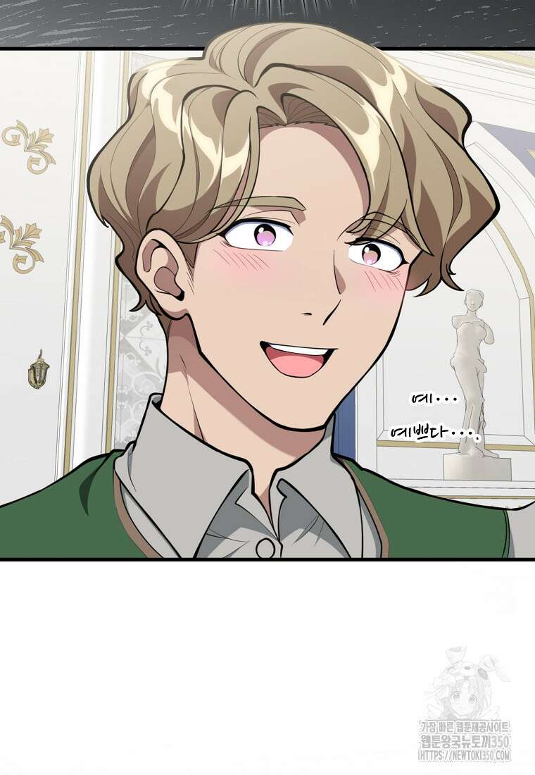 만렙 플레이어 71화 12