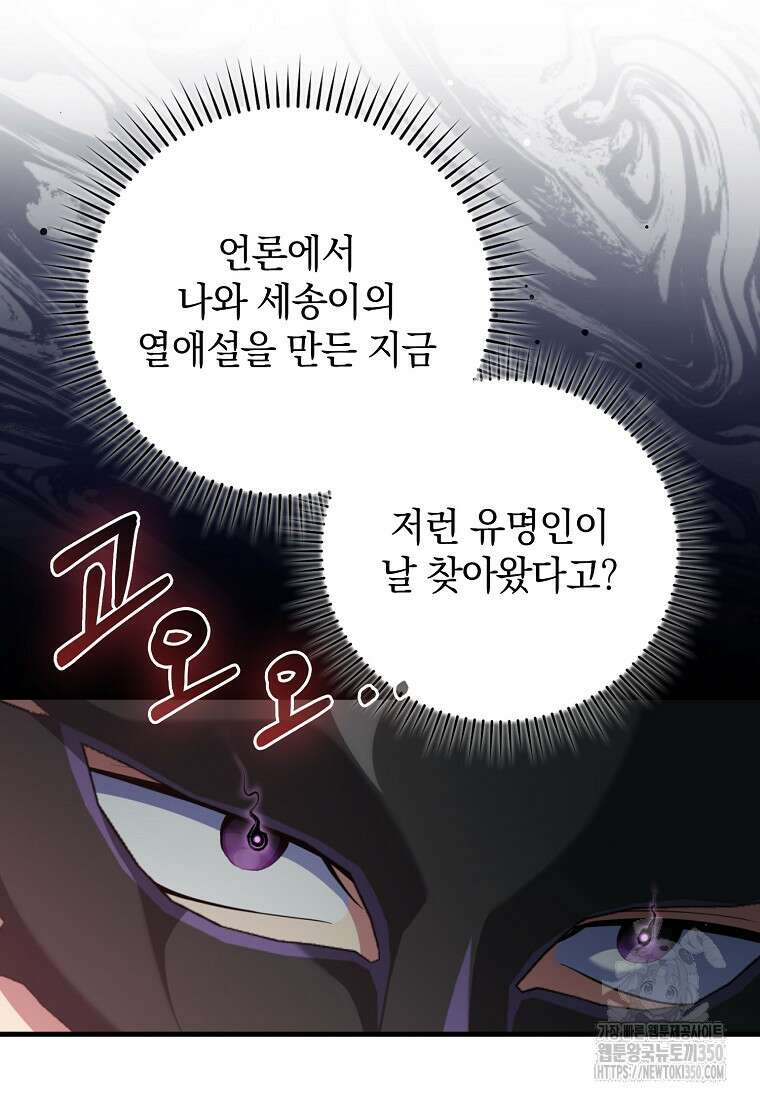 만렙 플레이어 71화 13