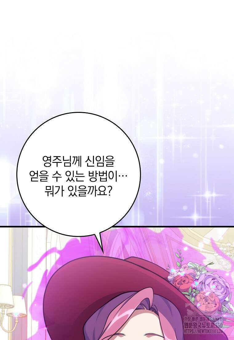 만렙 플레이어 71화 14