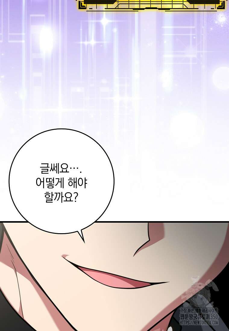 만렙 플레이어 71화 16