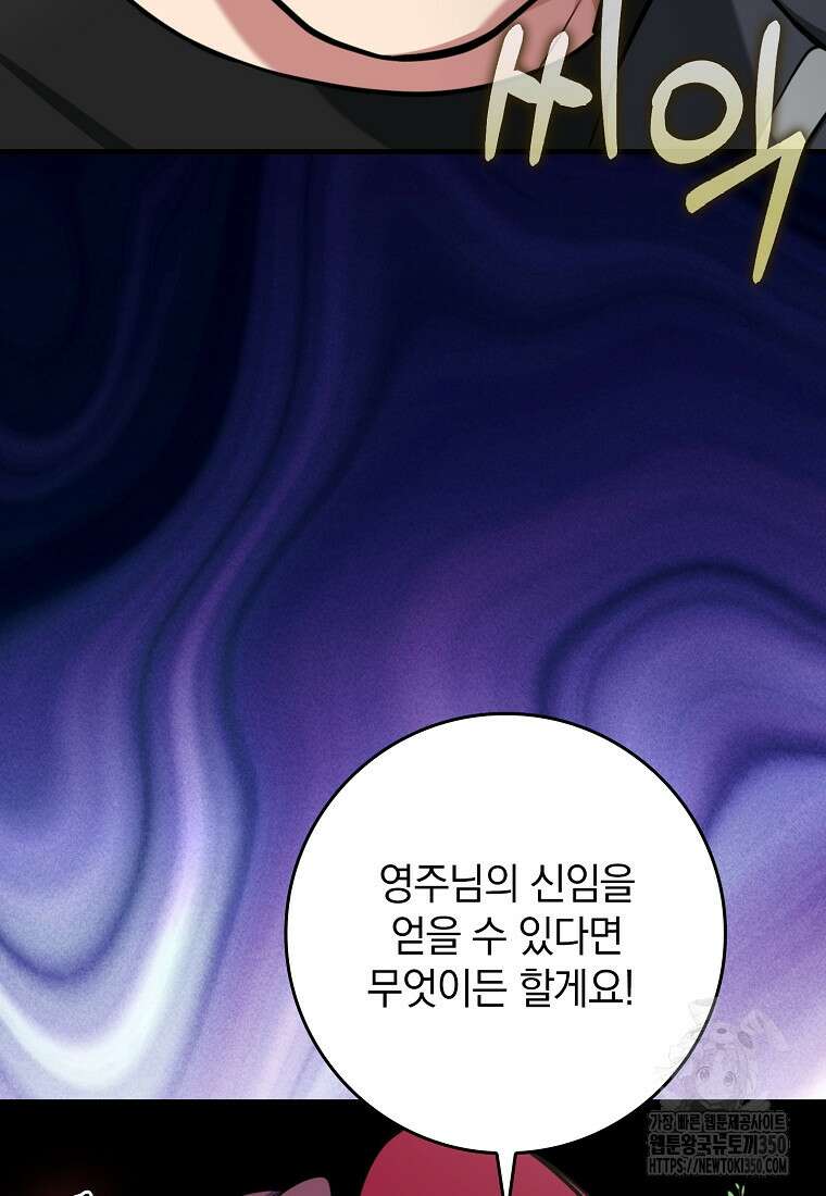 만렙 플레이어 71화 17