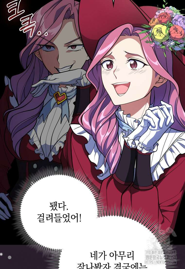 만렙 플레이어 71화 18