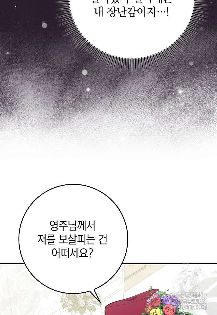 만렙 플레이어 71화 19