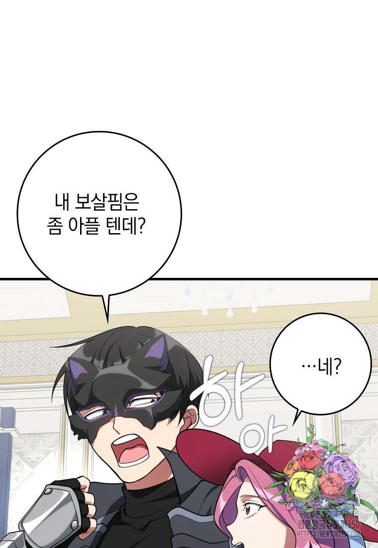 만렙 플레이어 71화 21