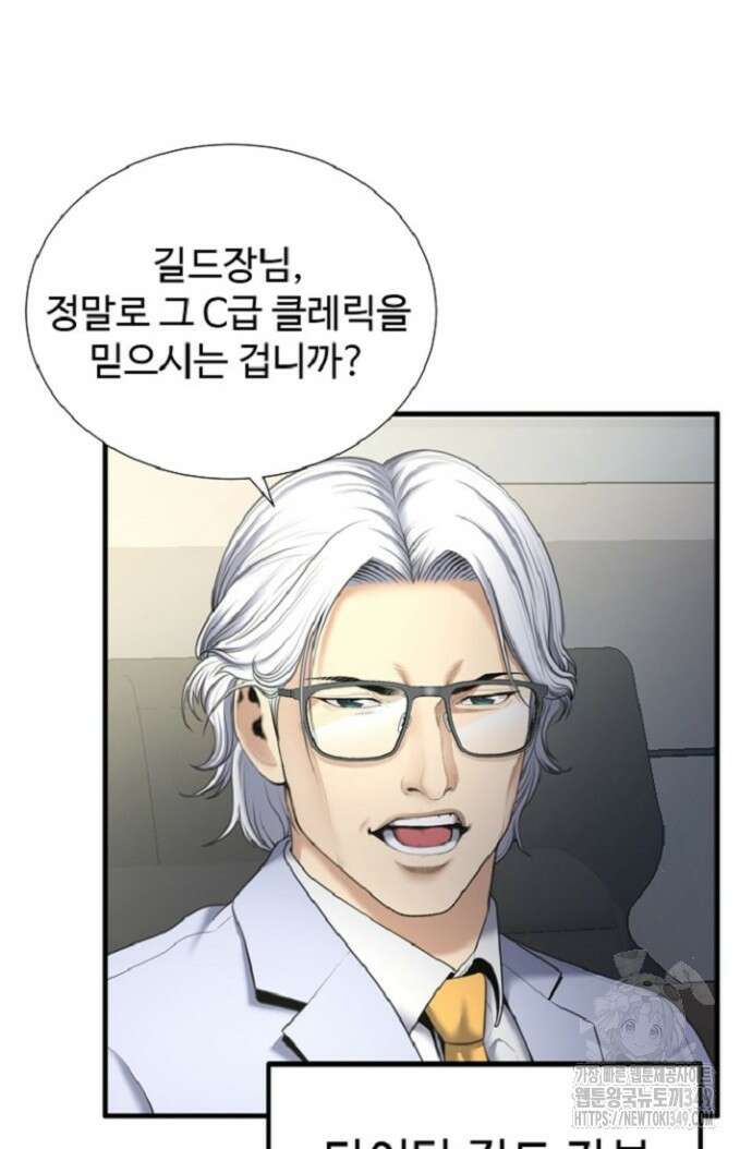 던전 독점으로 레벨업 14화 2