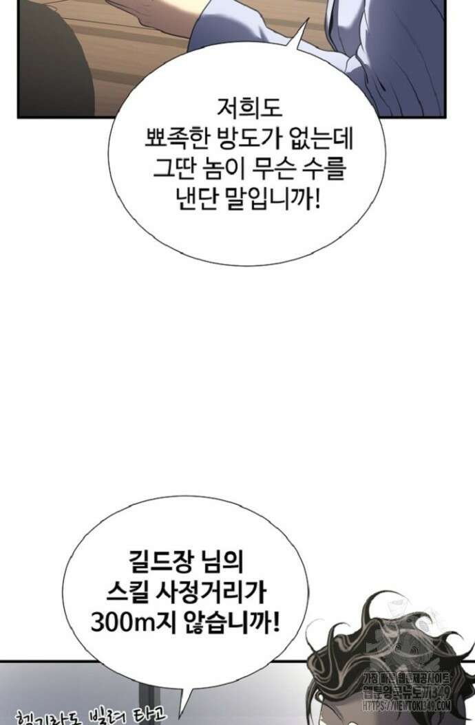 던전 독점으로 레벨업 14화 4