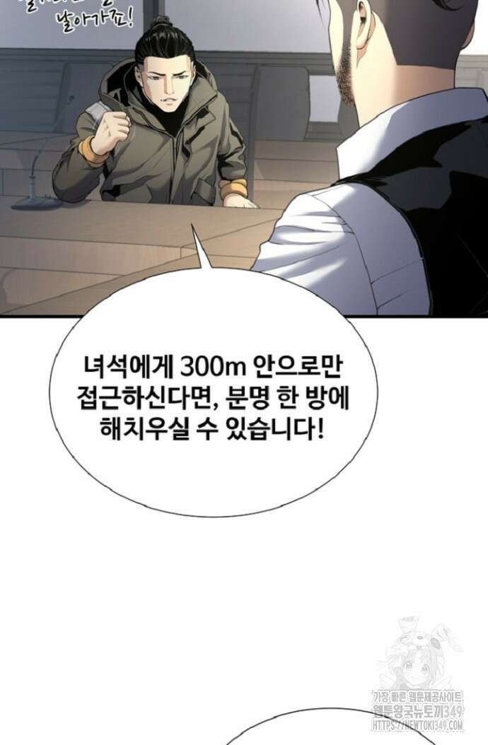 던전 독점으로 레벨업 14화 5