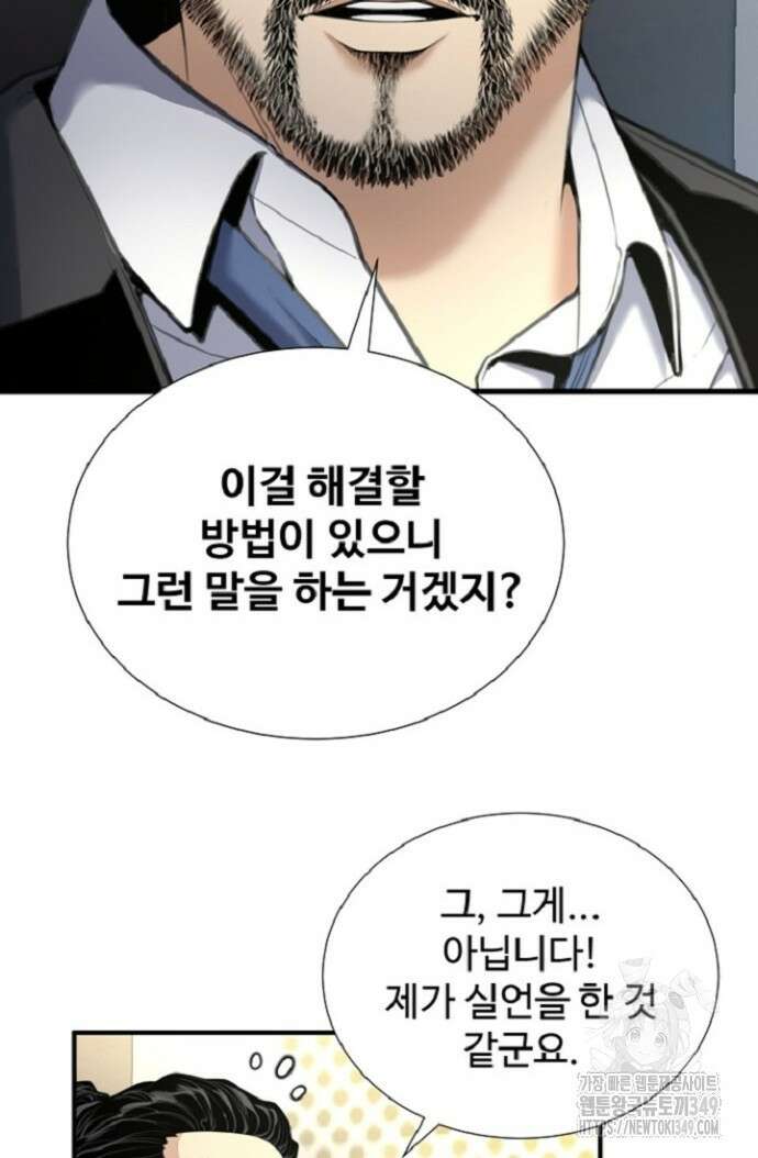 던전 독점으로 레벨업 14화 7