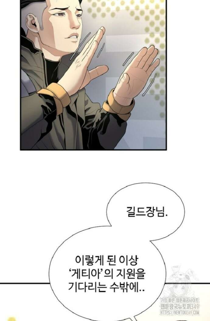 던전 독점으로 레벨업 14화 8