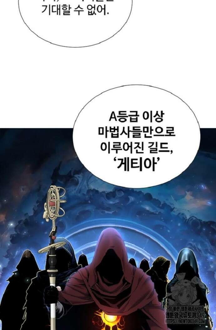 던전 독점으로 레벨업 14화 10