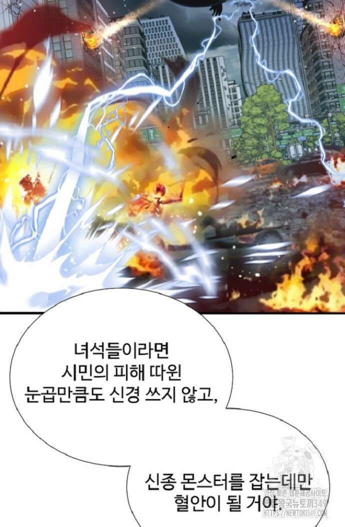 던전 독점으로 레벨업 14화 12
