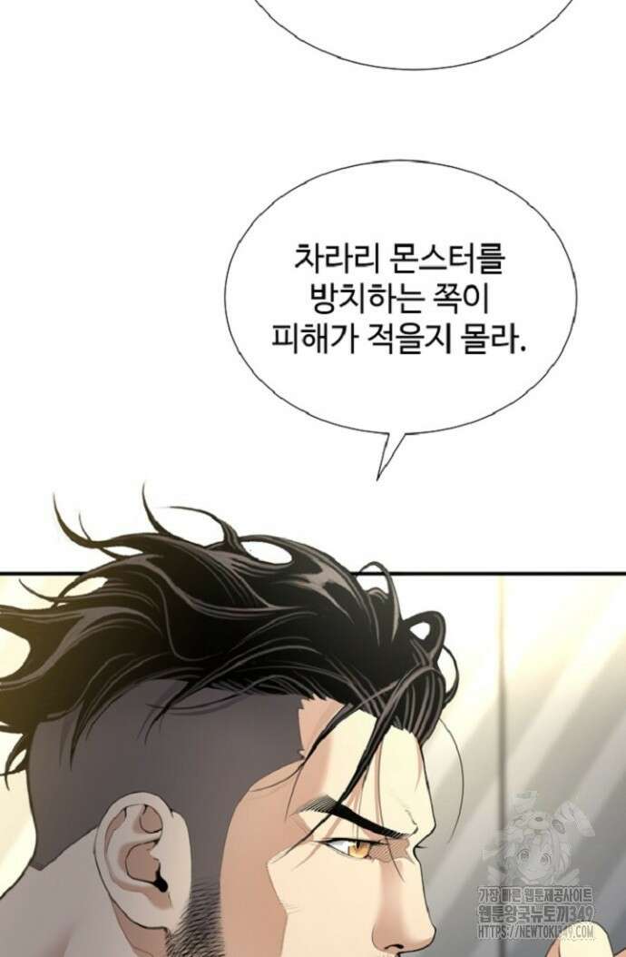 던전 독점으로 레벨업 14화 13