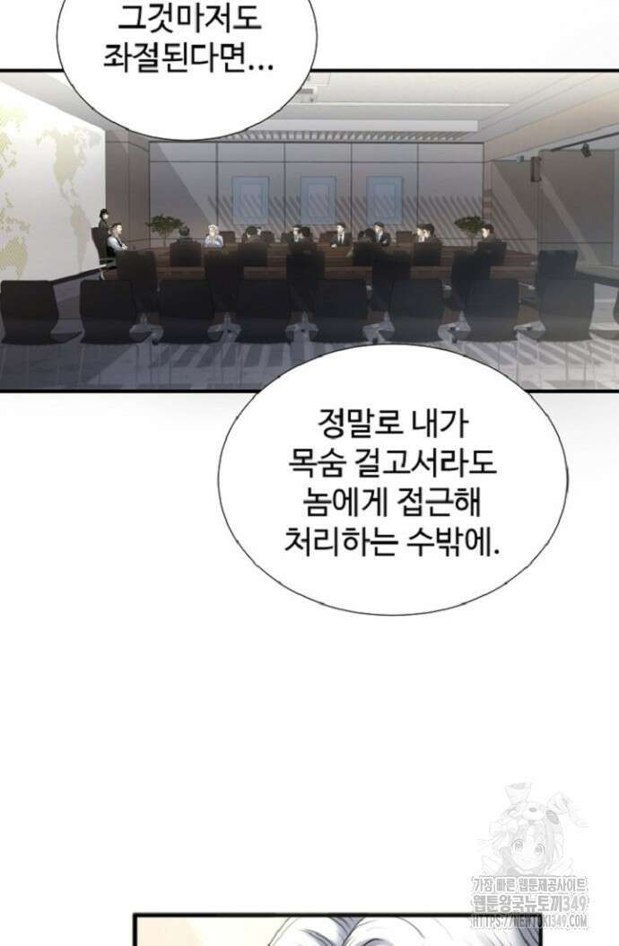 던전 독점으로 레벨업 14화 15