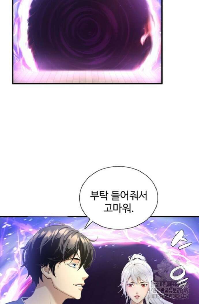 던전 독점으로 레벨업 14화 19