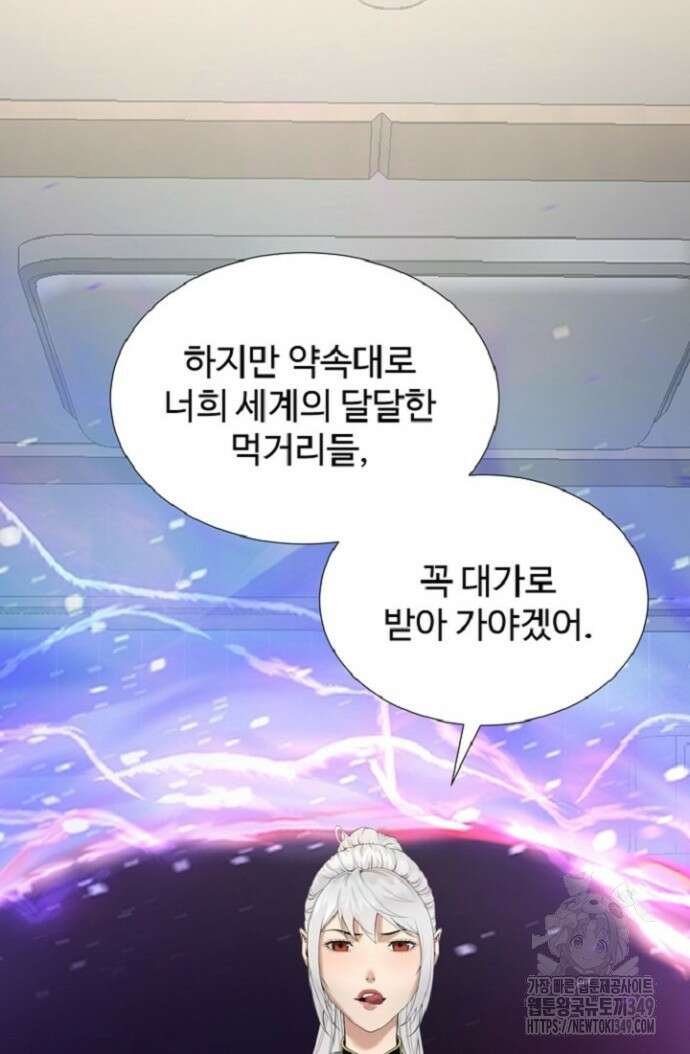 던전 독점으로 레벨업 14화 21