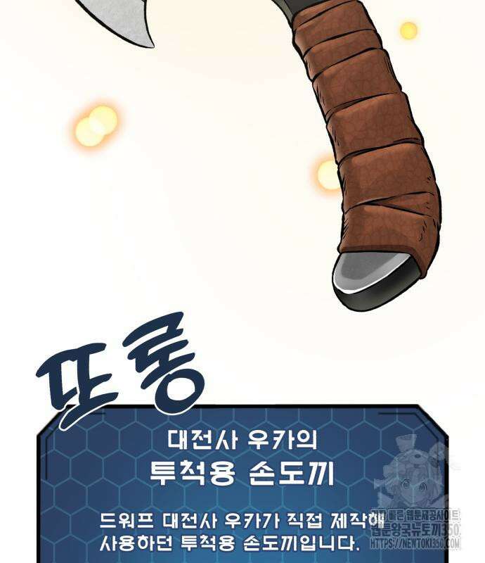 나혼자 탑에서 농사 75화 6