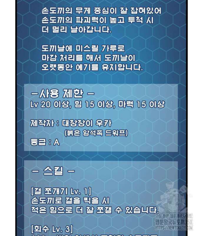 나혼자 탑에서 농사 75화 7