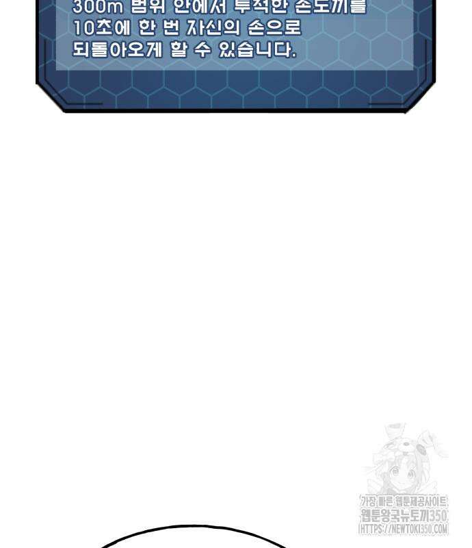 나혼자 탑에서 농사 75화 8