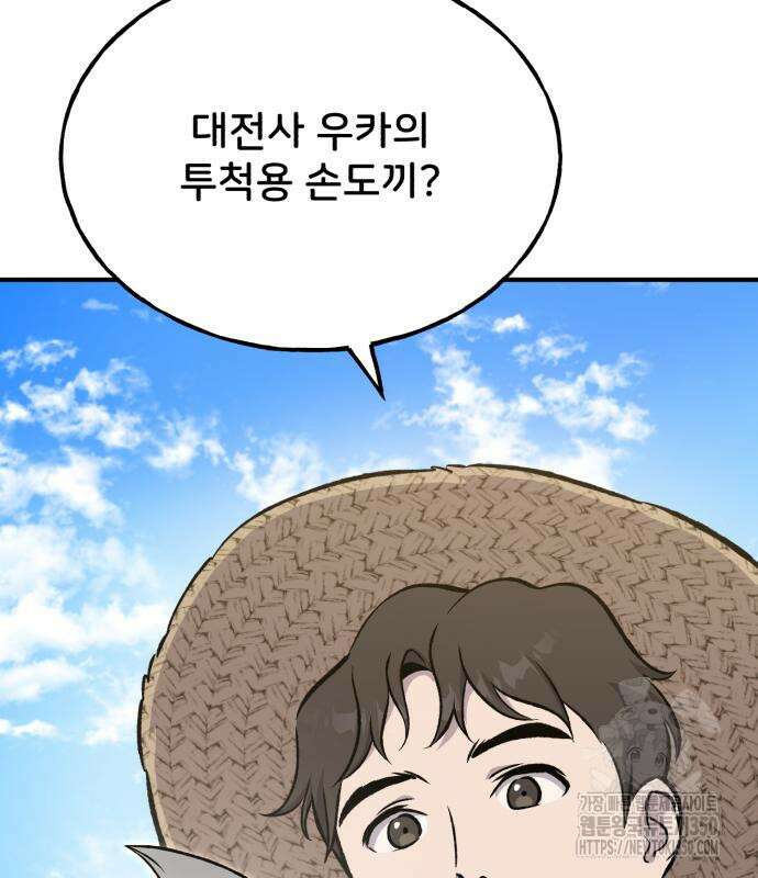 나혼자 탑에서 농사 75화 9