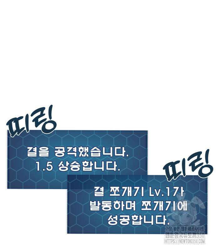 나혼자 탑에서 농사 75화 29