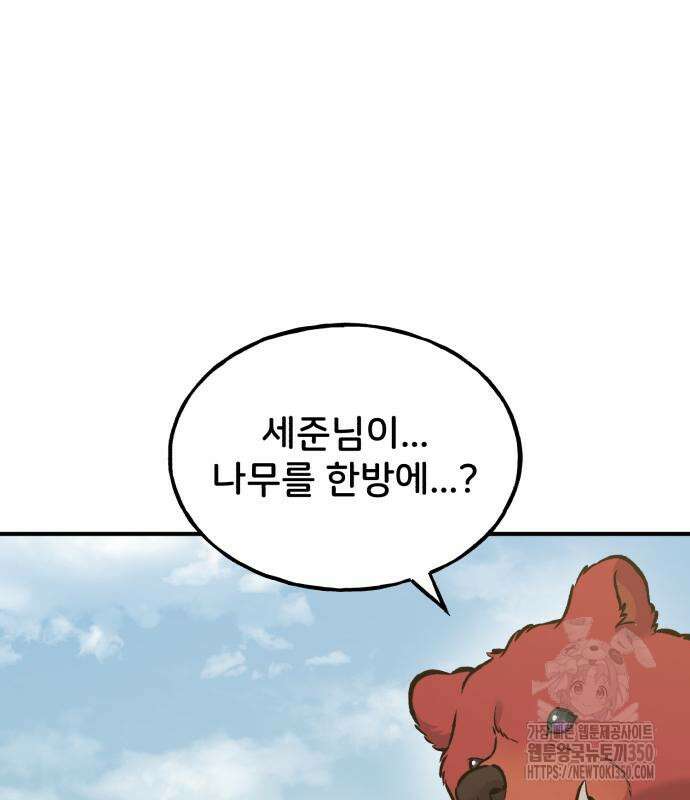 나혼자 탑에서 농사 75화 39