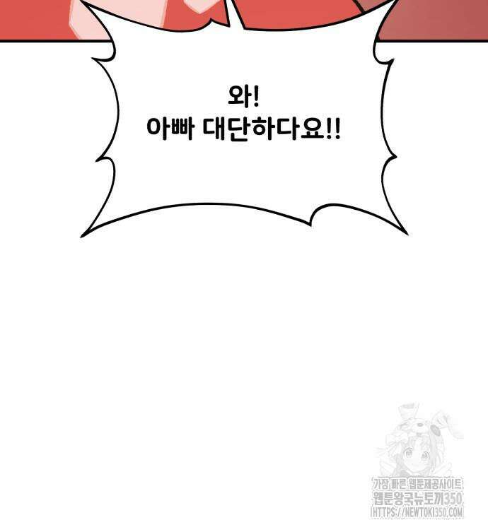 나혼자 탑에서 농사 75화 41