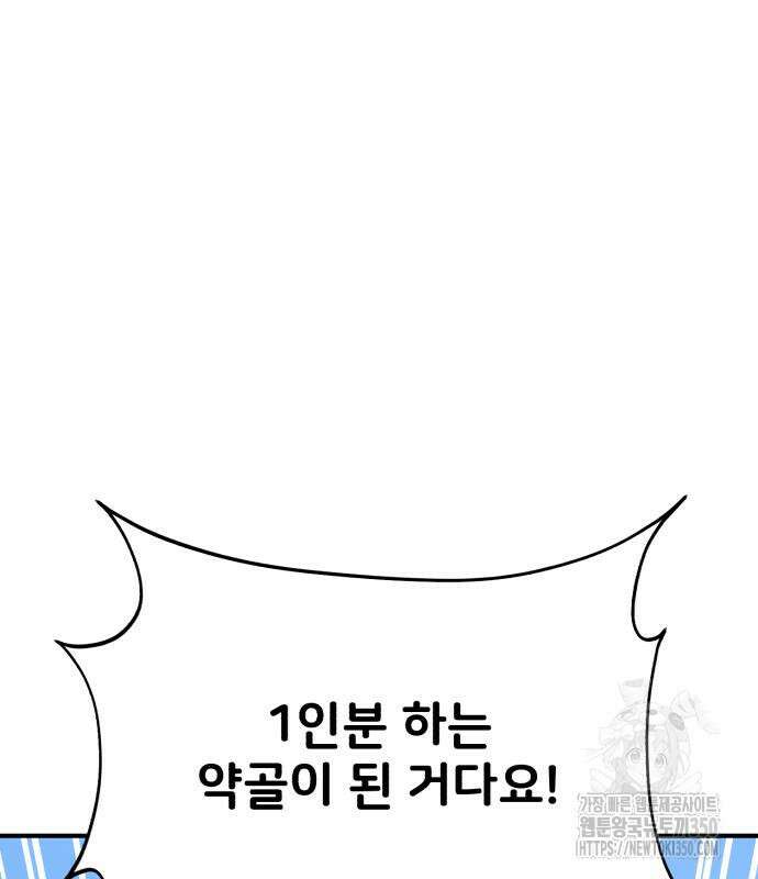 나혼자 탑에서 농사 75화 44