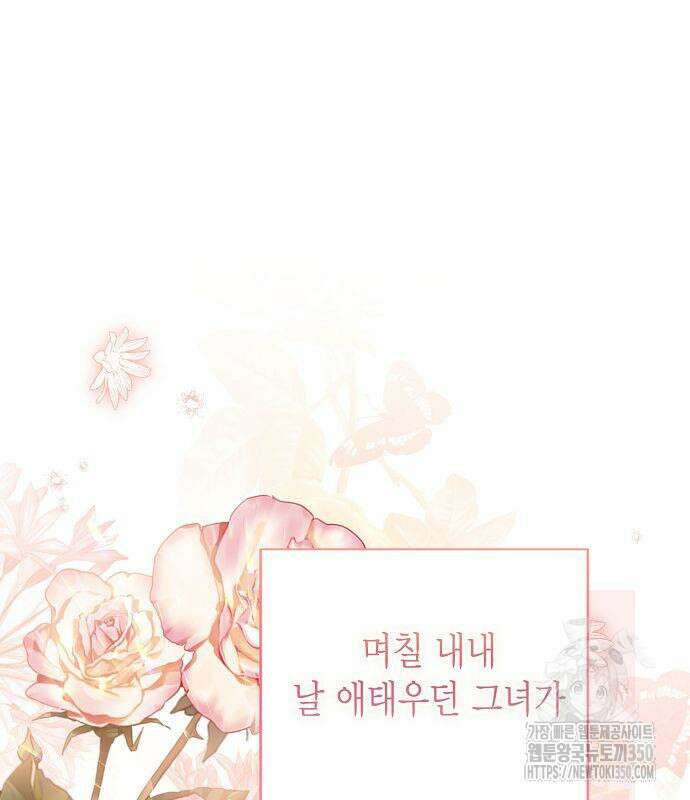 황후 자리를 버리겠습니다 89화 2