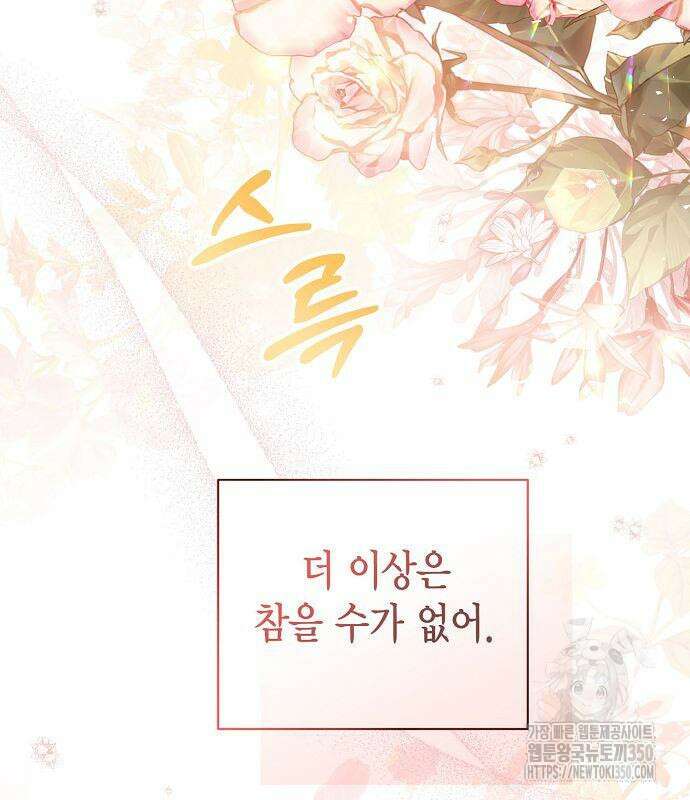 황후 자리를 버리겠습니다 89화 6