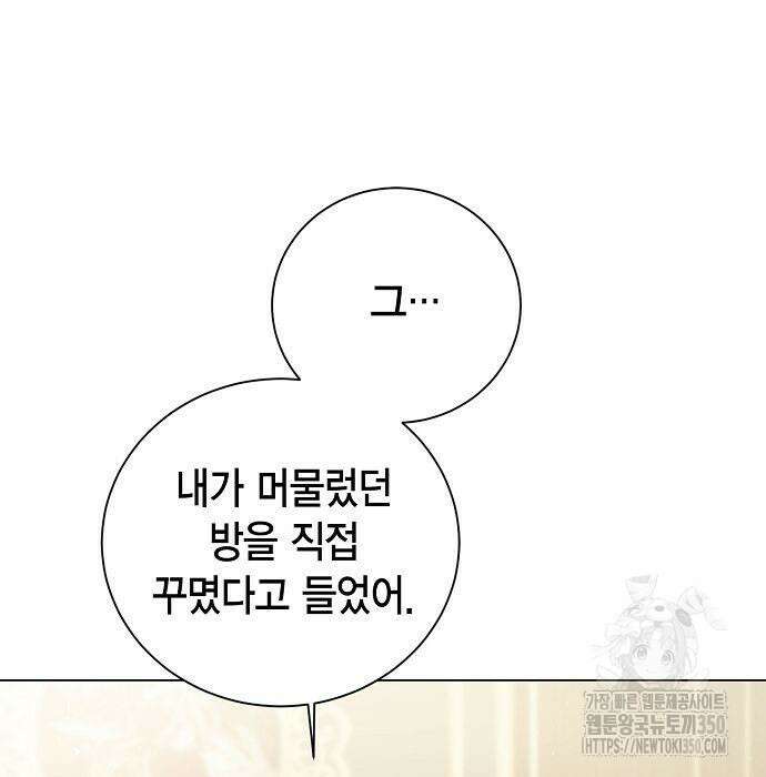 황후 자리를 버리겠습니다 89화 24