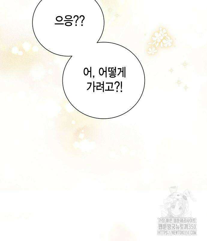 황후 자리를 버리겠습니다 89화 34