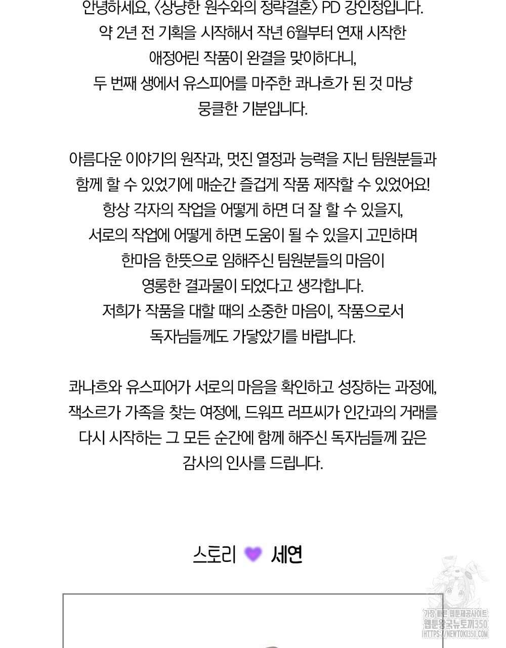 상냥한 원수와의 정략결혼 완결 후기 2