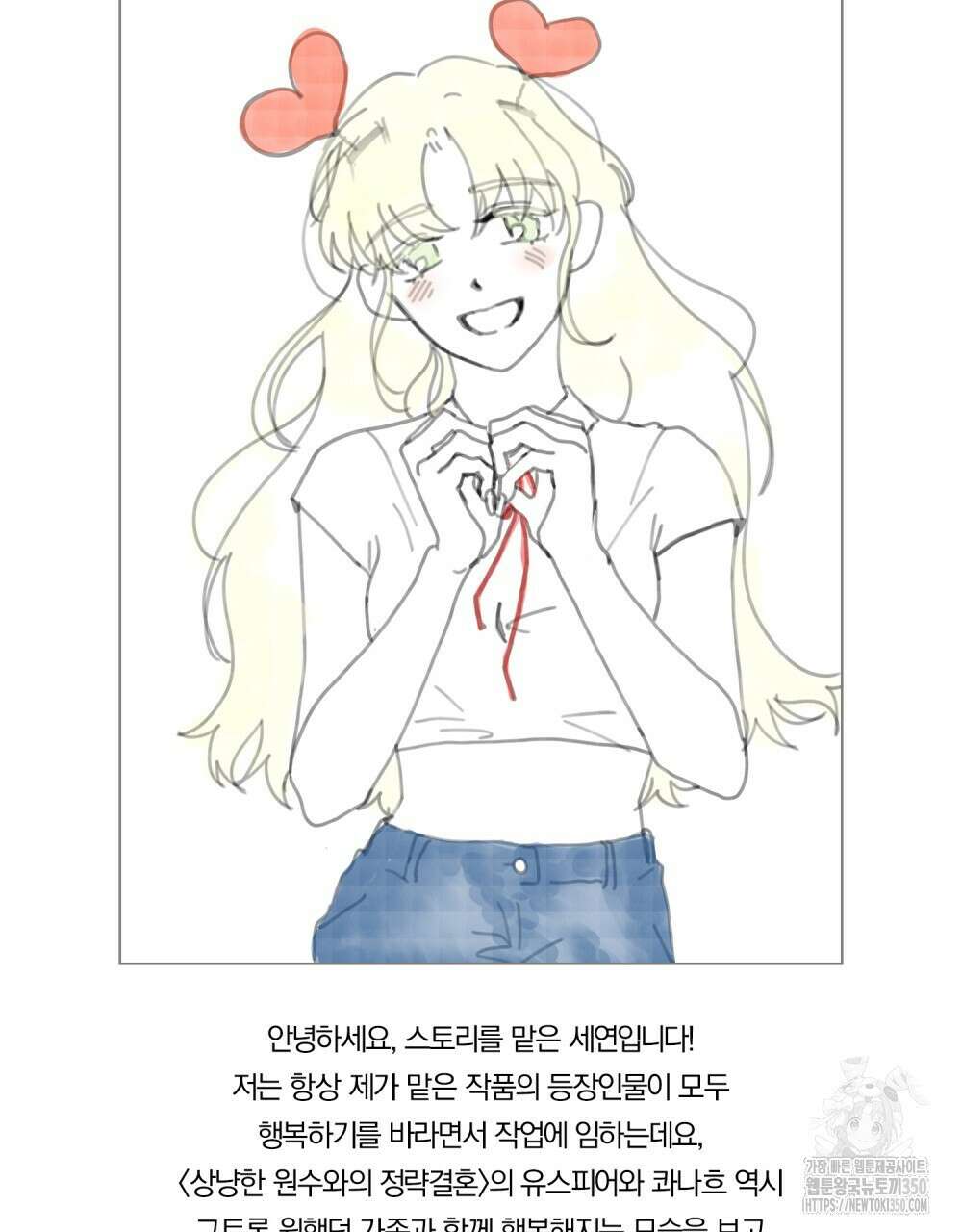 상냥한 원수와의 정략결혼 완결 후기 3