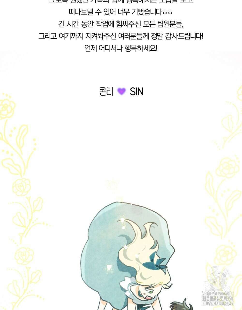 상냥한 원수와의 정략결혼 완결 후기 4