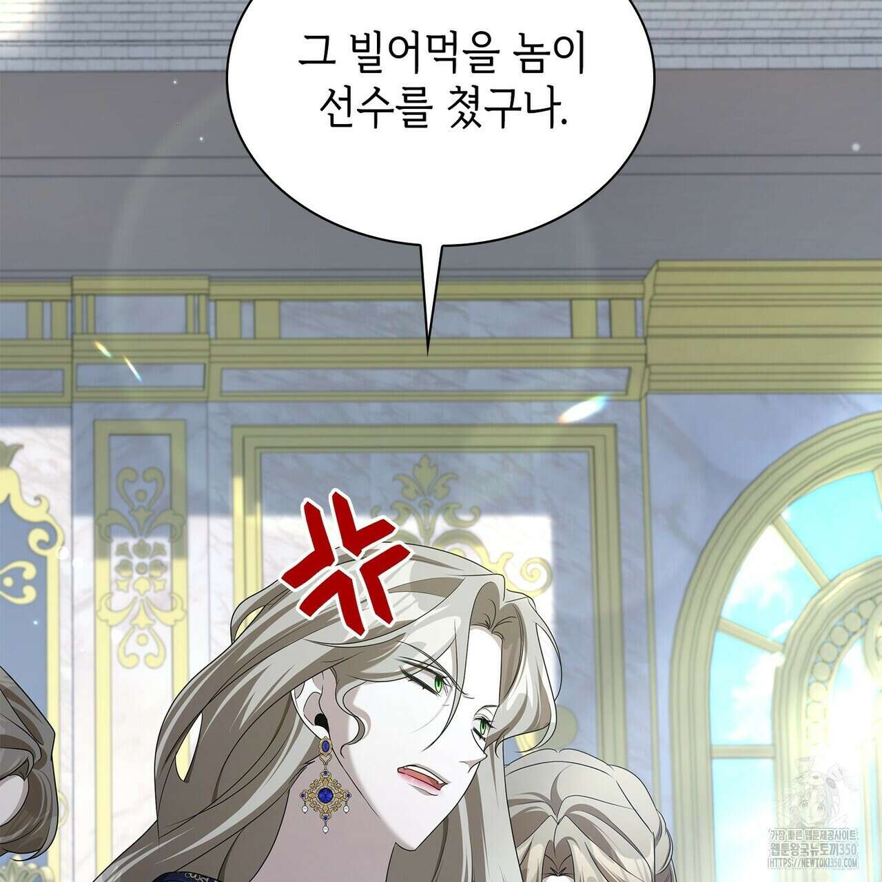 심장을 꿰뚫은 독니 45화 3