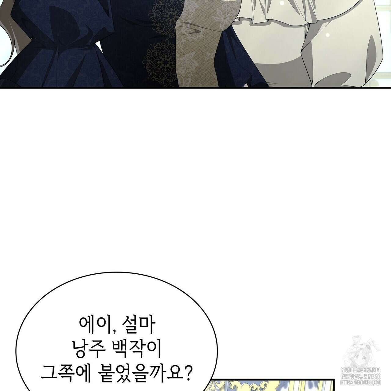 심장을 꿰뚫은 독니 45화 5