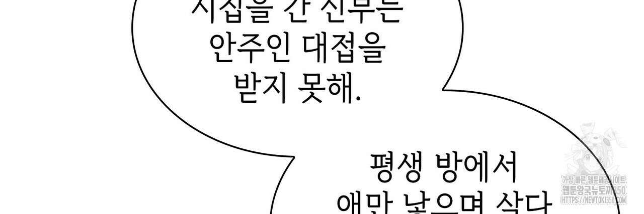심장을 꿰뚫은 독니 45화 8
