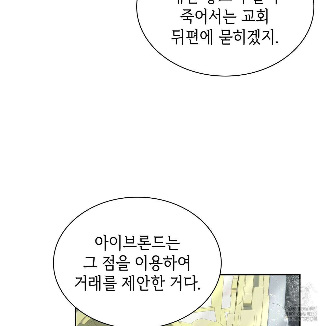 심장을 꿰뚫은 독니 45화 9