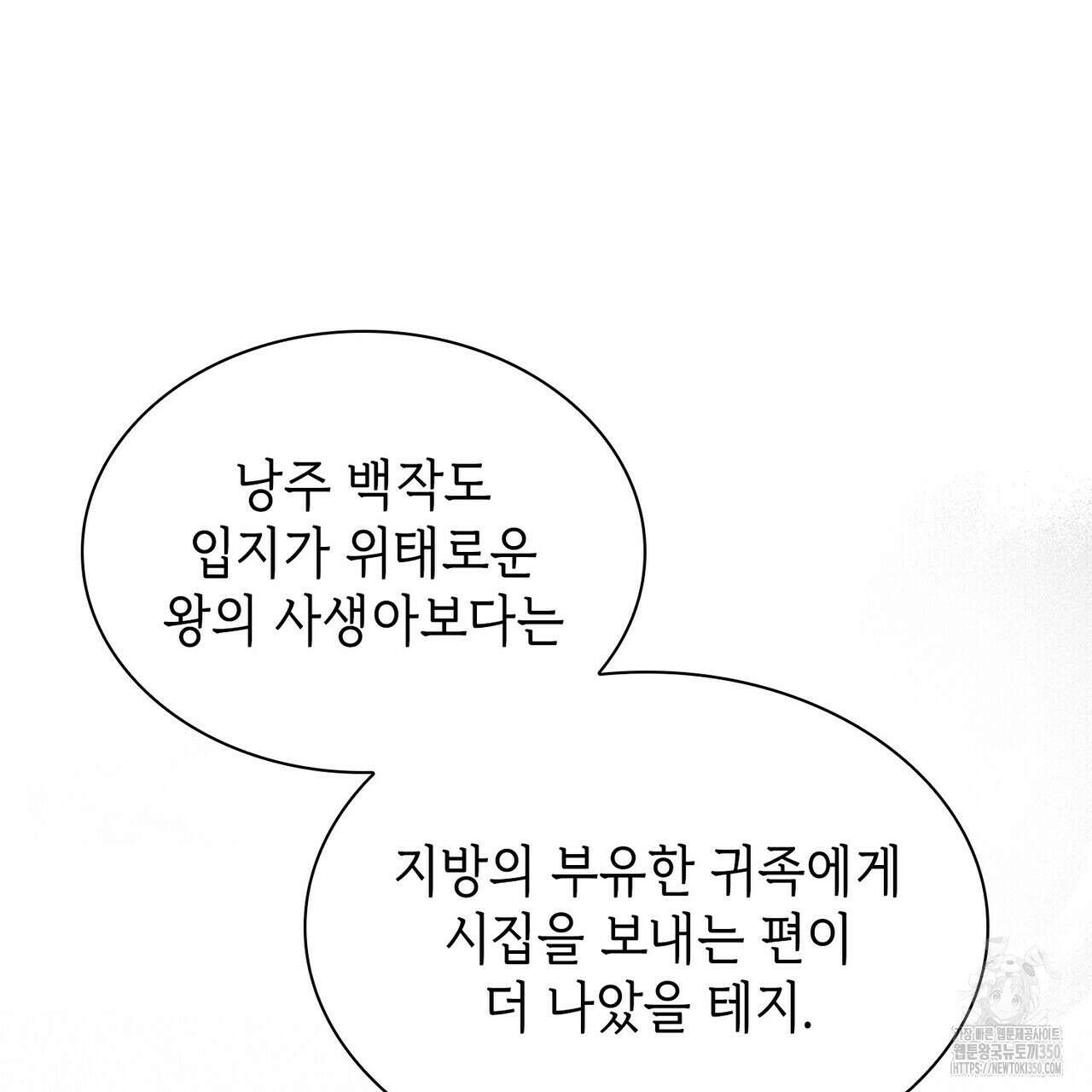 심장을 꿰뚫은 독니 45화 13