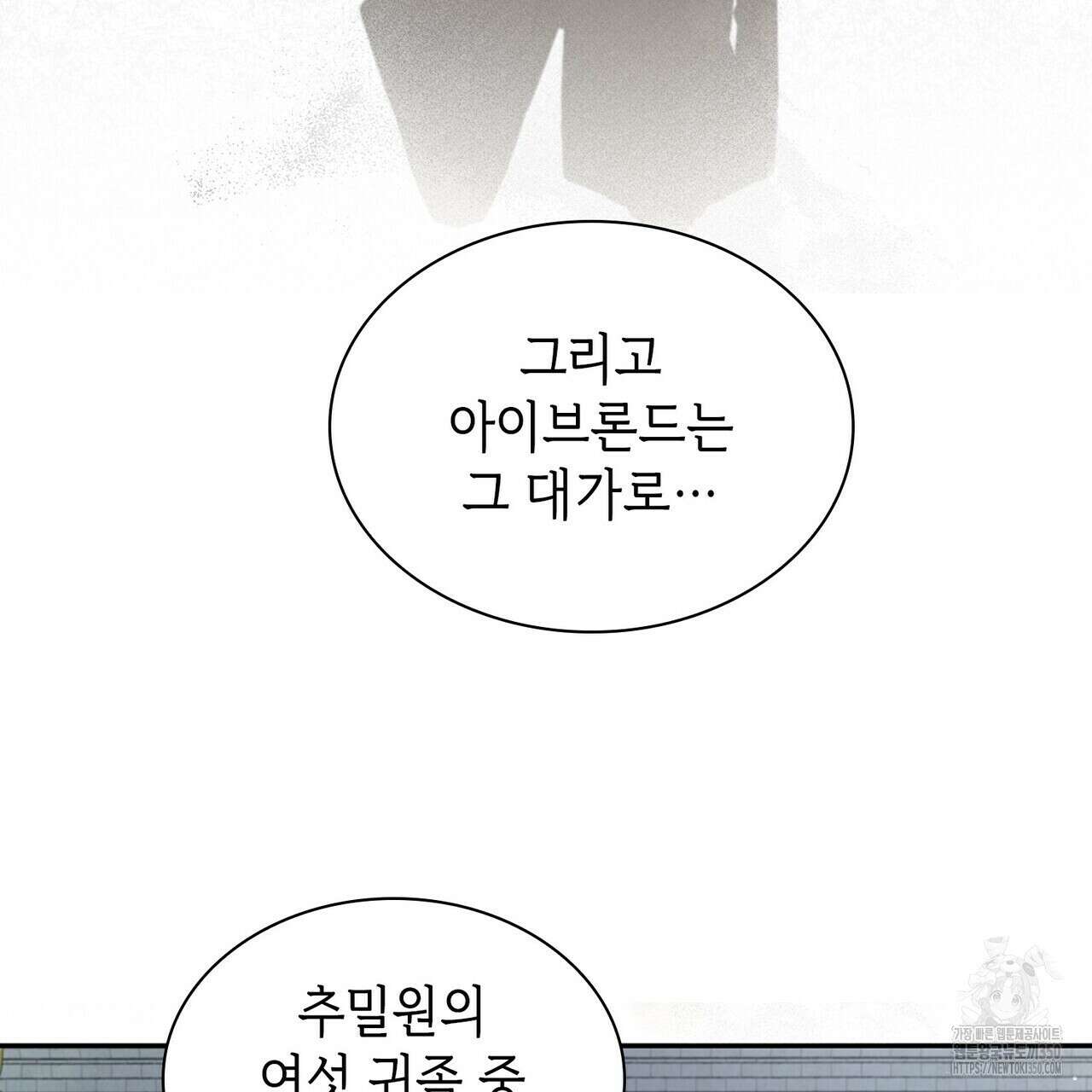심장을 꿰뚫은 독니 45화 17