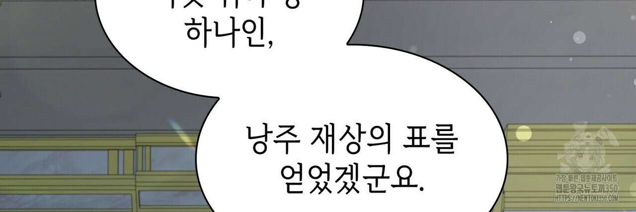 심장을 꿰뚫은 독니 45화 18