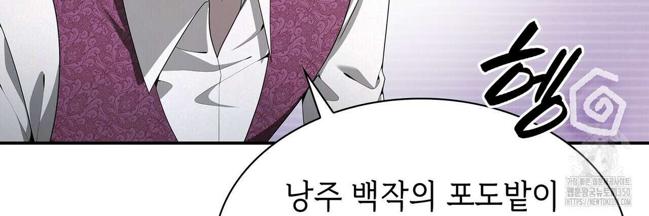 심장을 꿰뚫은 독니 45화 22