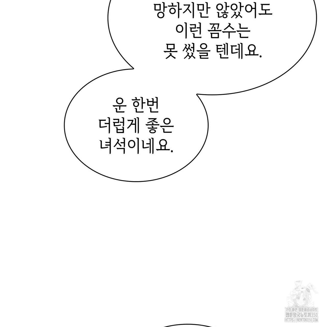 심장을 꿰뚫은 독니 45화 23