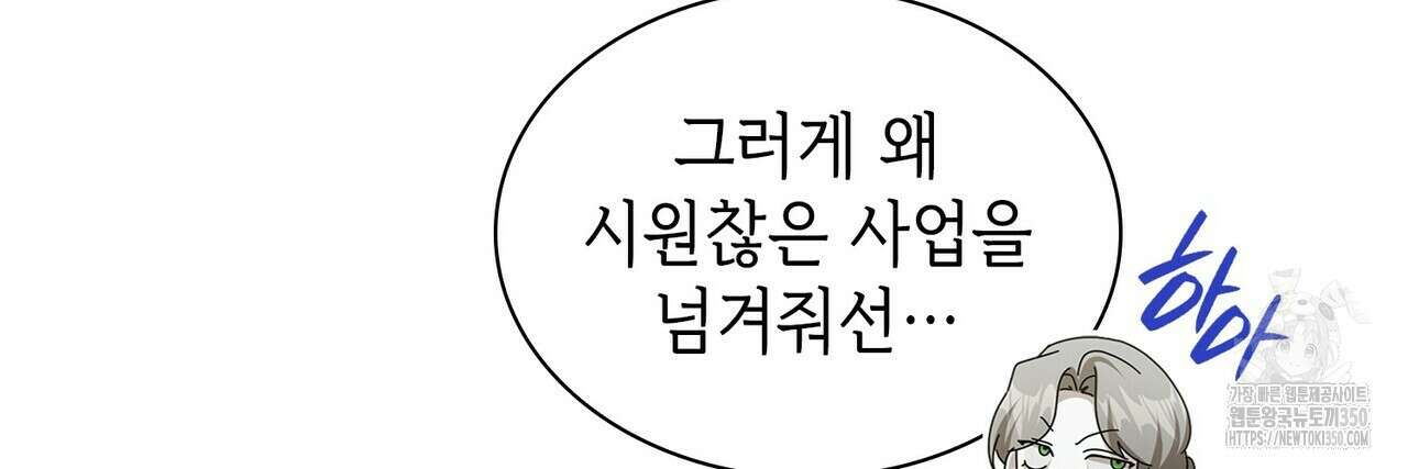 심장을 꿰뚫은 독니 45화 24