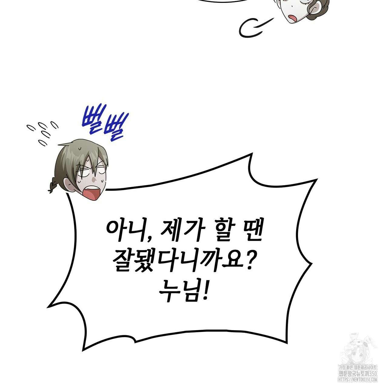 심장을 꿰뚫은 독니 45화 25